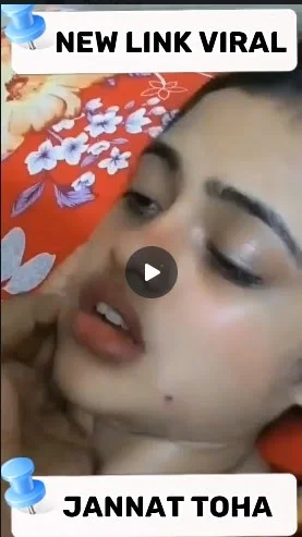 জান্নাত তোহার ভাইরাল ভিডিও লিংক/jannat tohar viral video link